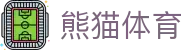 熊猫体育(中国版权)官方网站 - 最全赛事直播平台